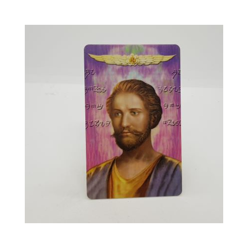 laminated card image of st. germain